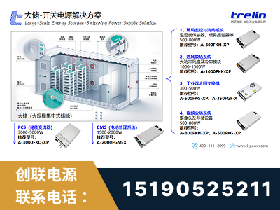 汾阳-大储-开关电源解决方案