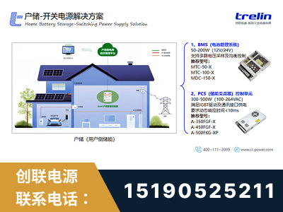 汾阳-户储-开关电源解决方案